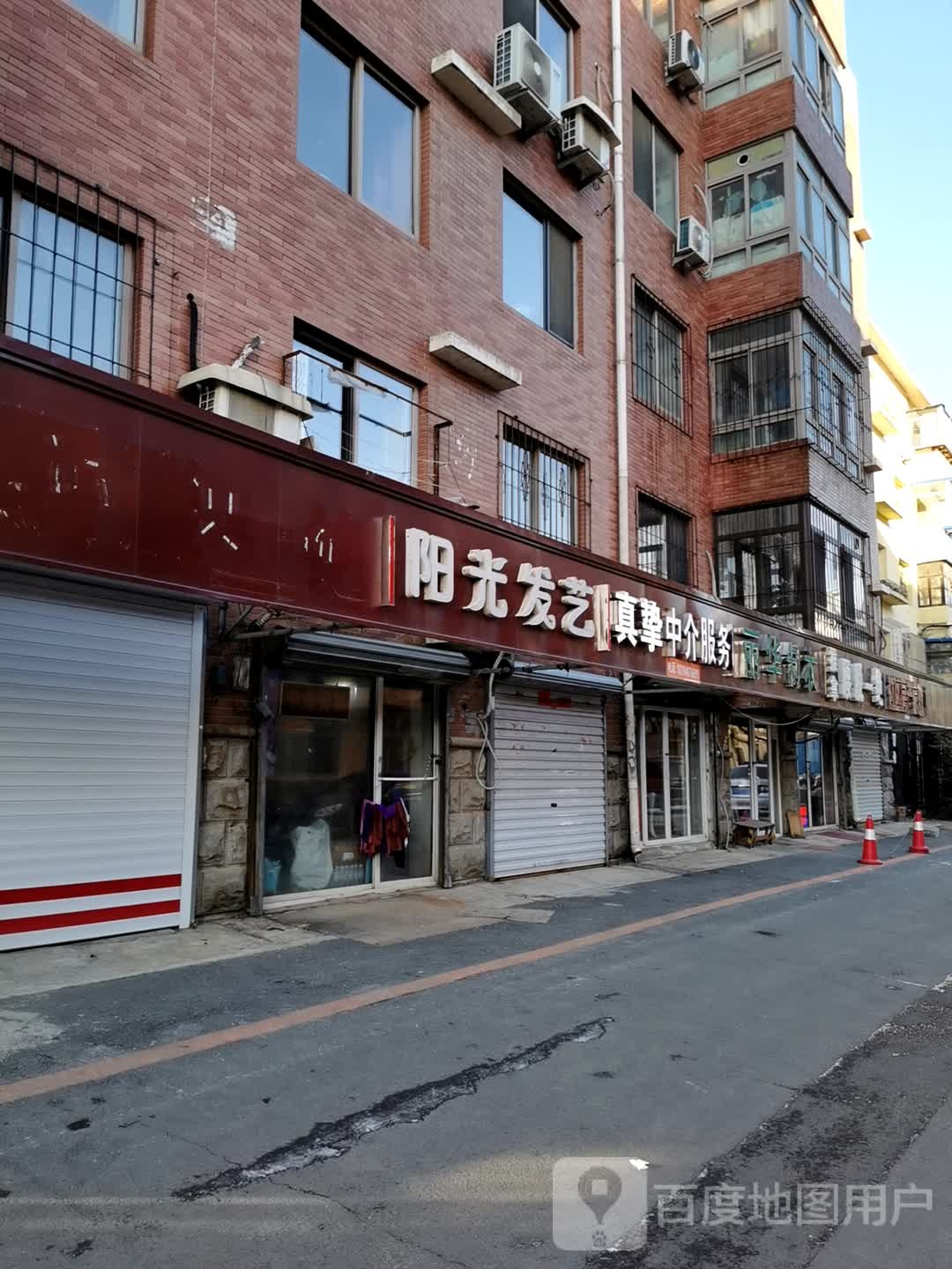 阳光店艺(陵东街店)