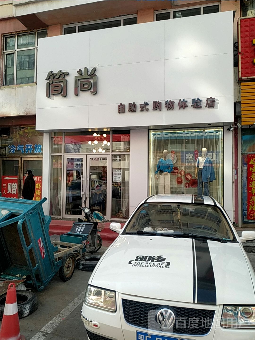 简尚自助k购物体验店