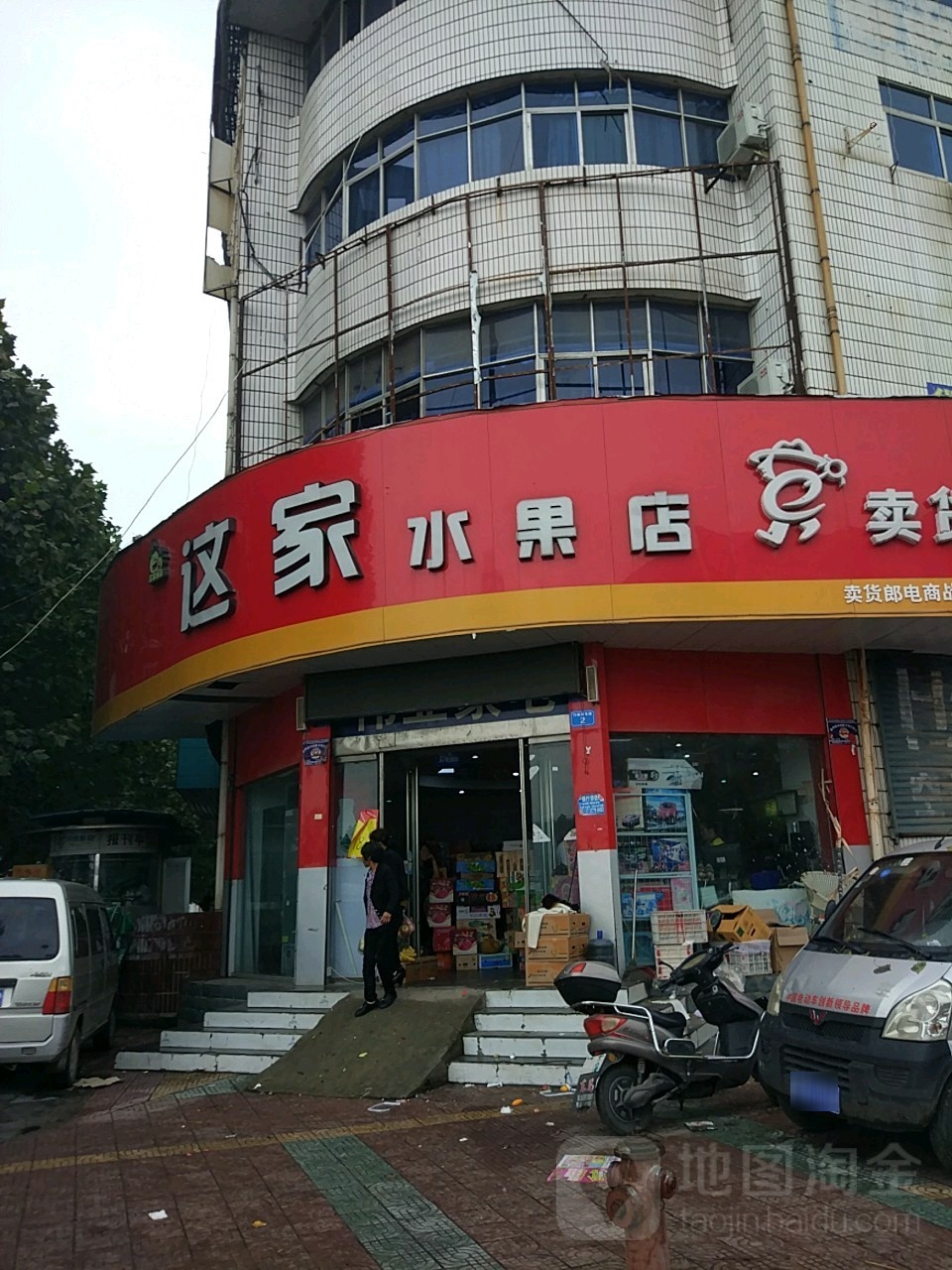 商水县这家水果店(商水1店)