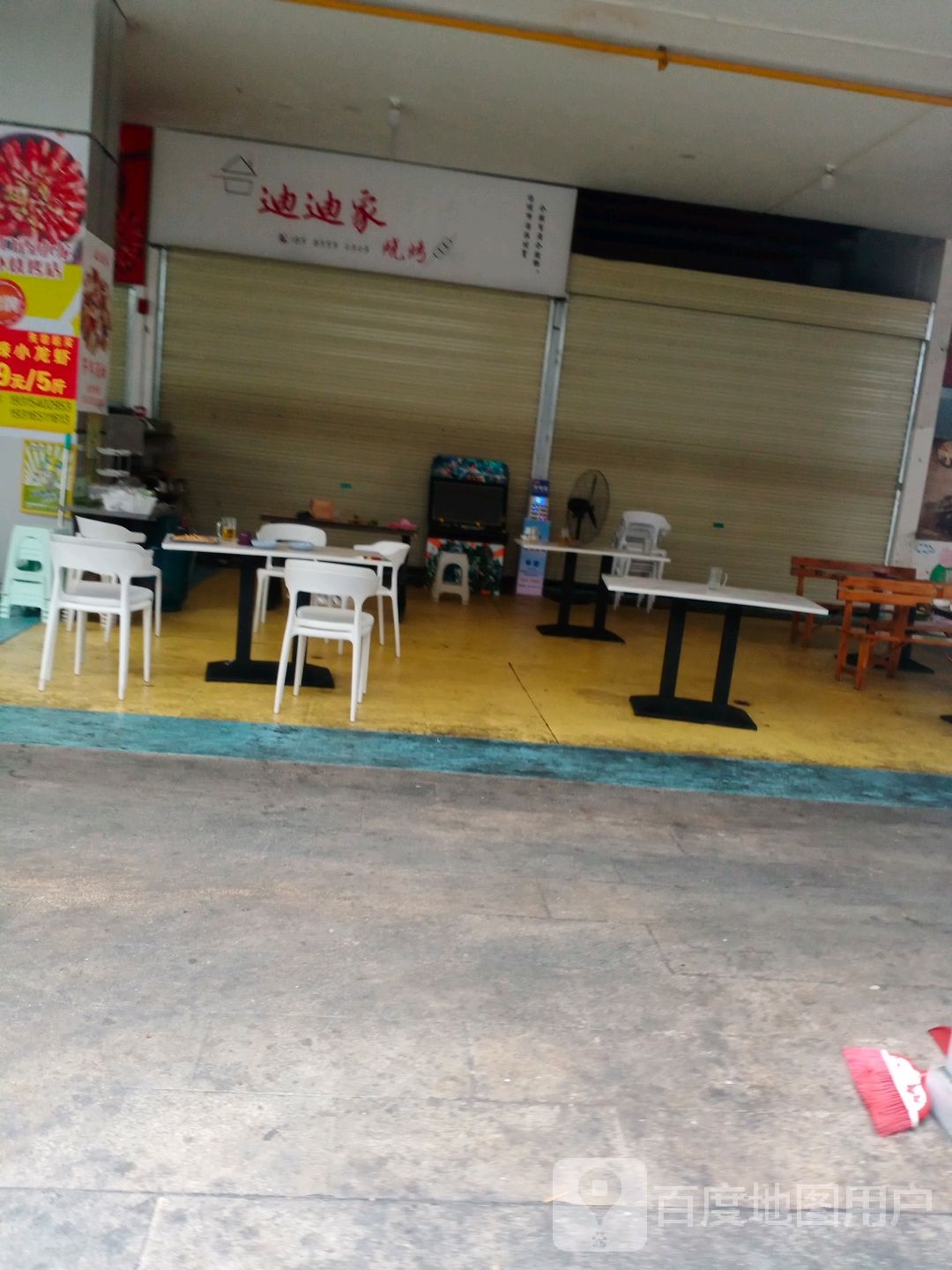 迪迪家烤烧