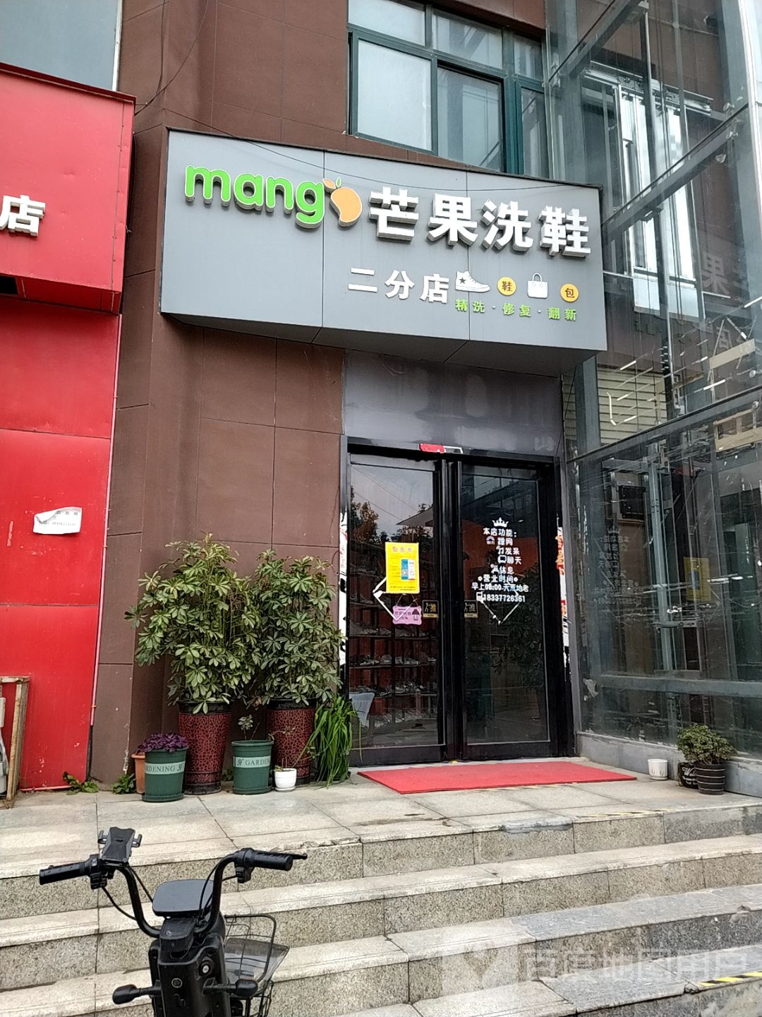 卧龙区七里园乡芒果洗鞋(兴宛教师公寓店)