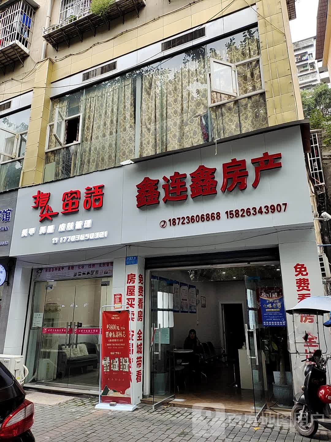 指尖蜜语