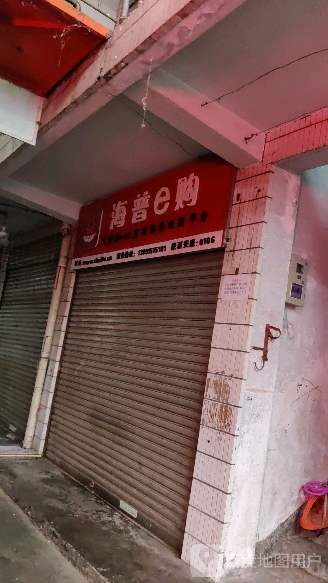 海普e购