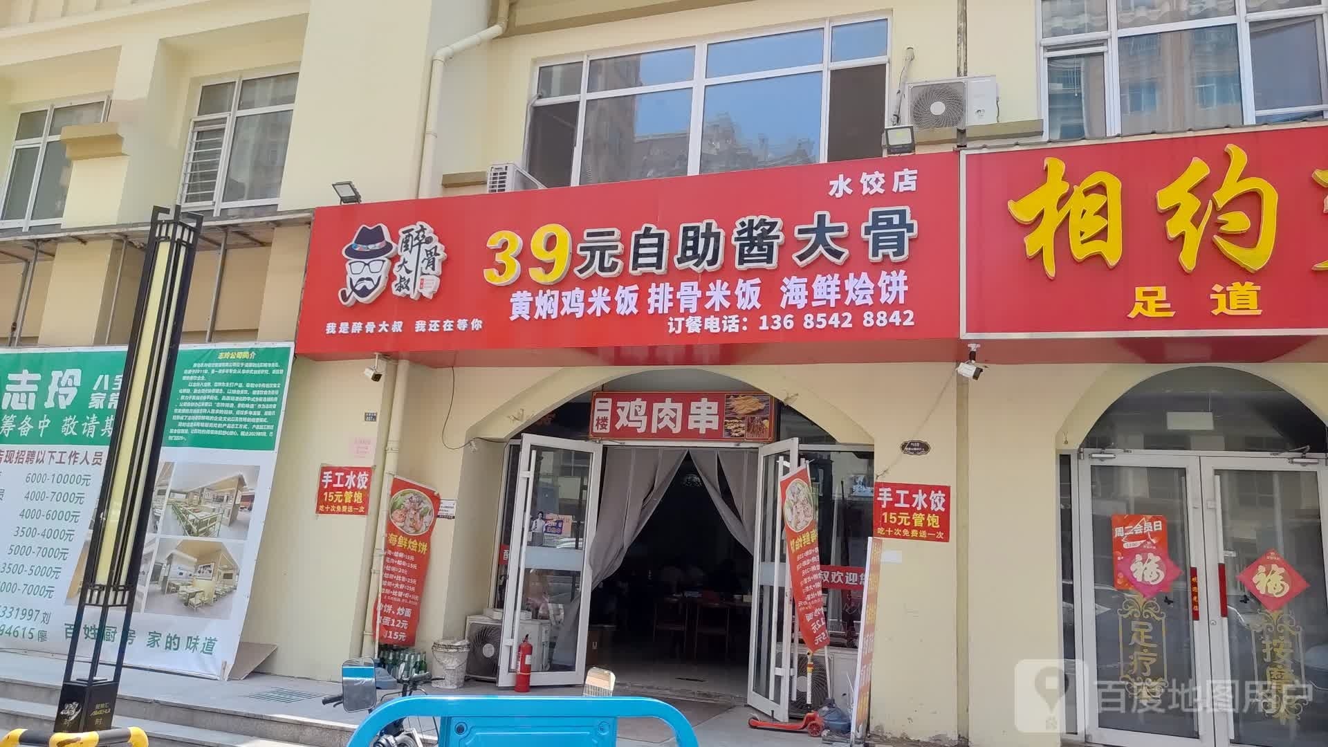 醉骨大叔49元自主酱大骨