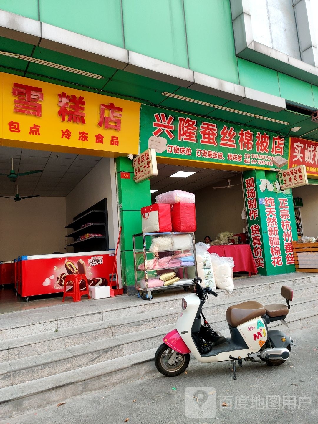 佳美雪糕店