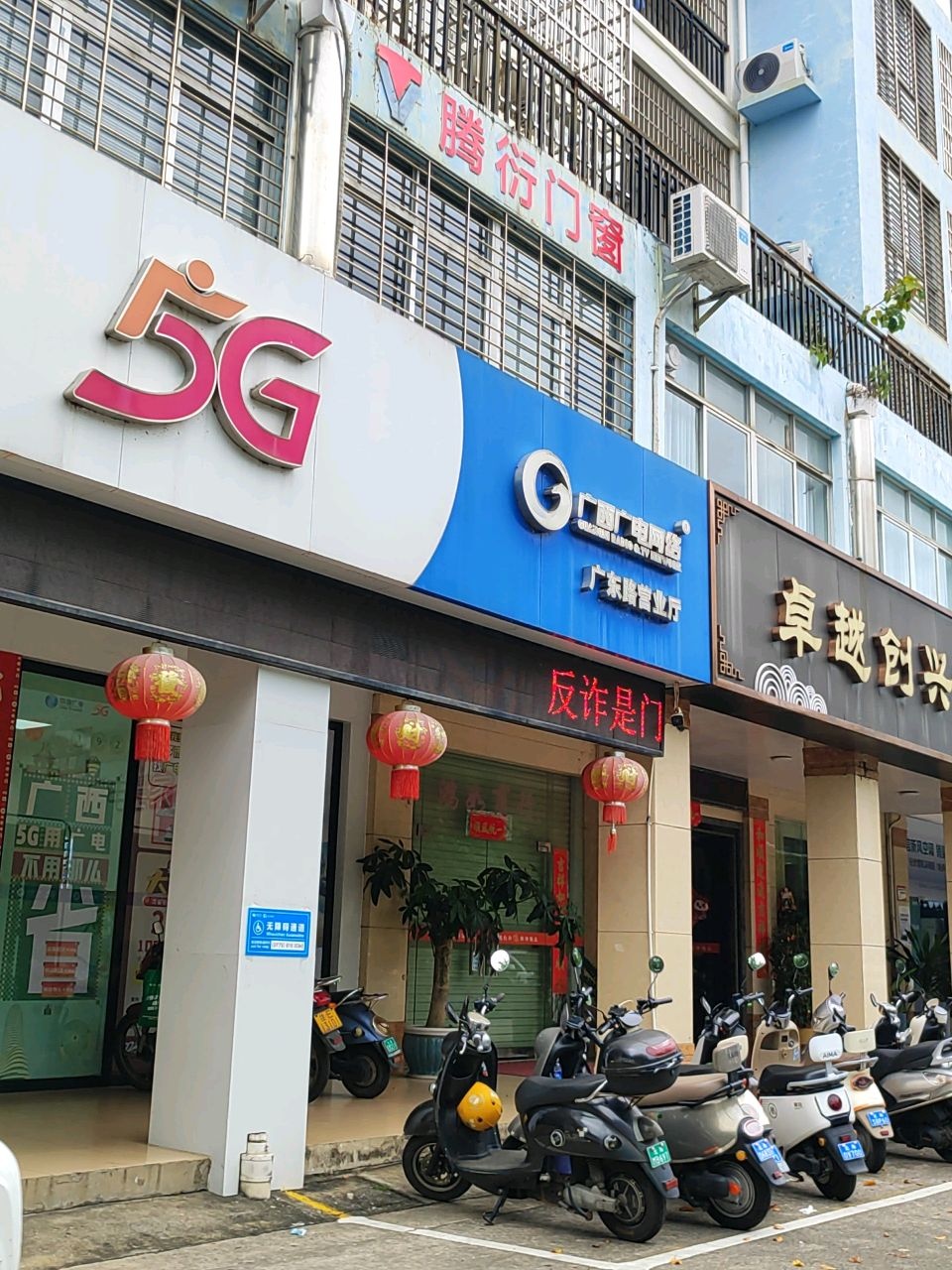 广西广电网络(广东路营业厅)