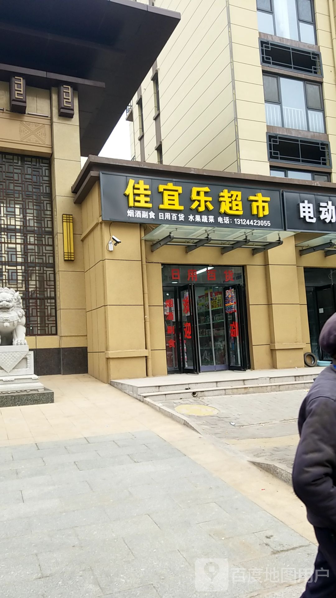 佳宜乐美食