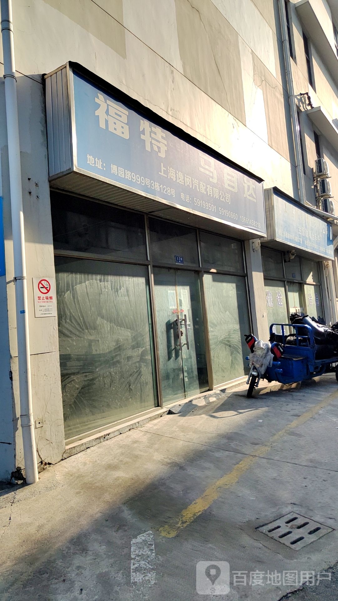 上海祥逸汽配