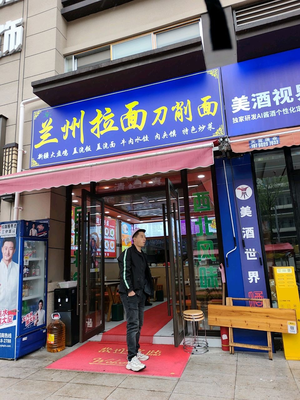 清真兰州拉面刀削面