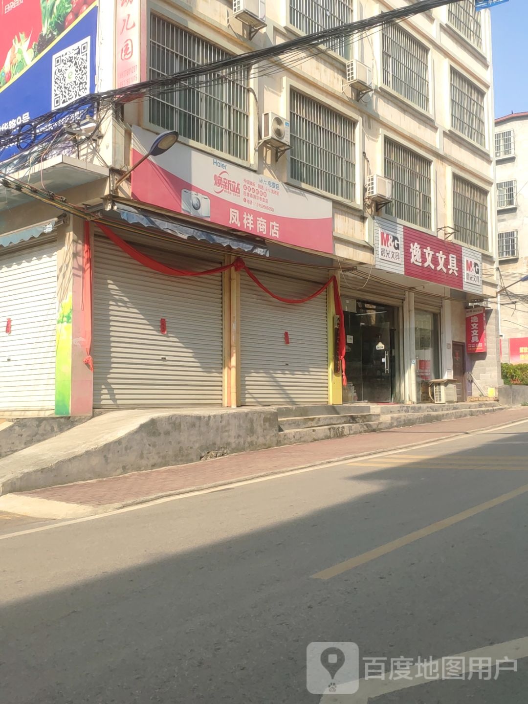 逸文文具