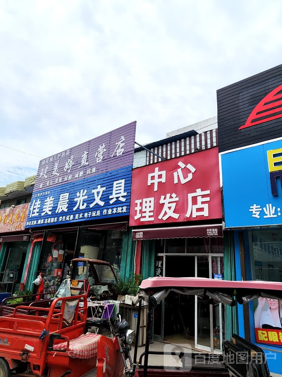 邓州市穰东镇玻美婷直营店