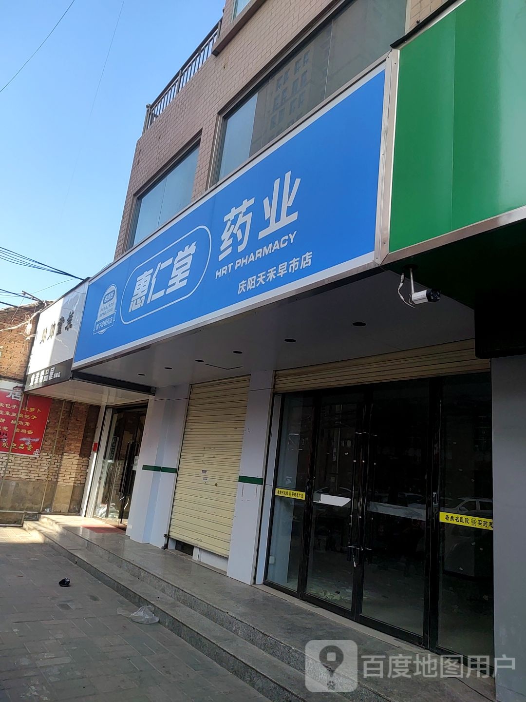 路堂药业(庆阳天禾早市店)