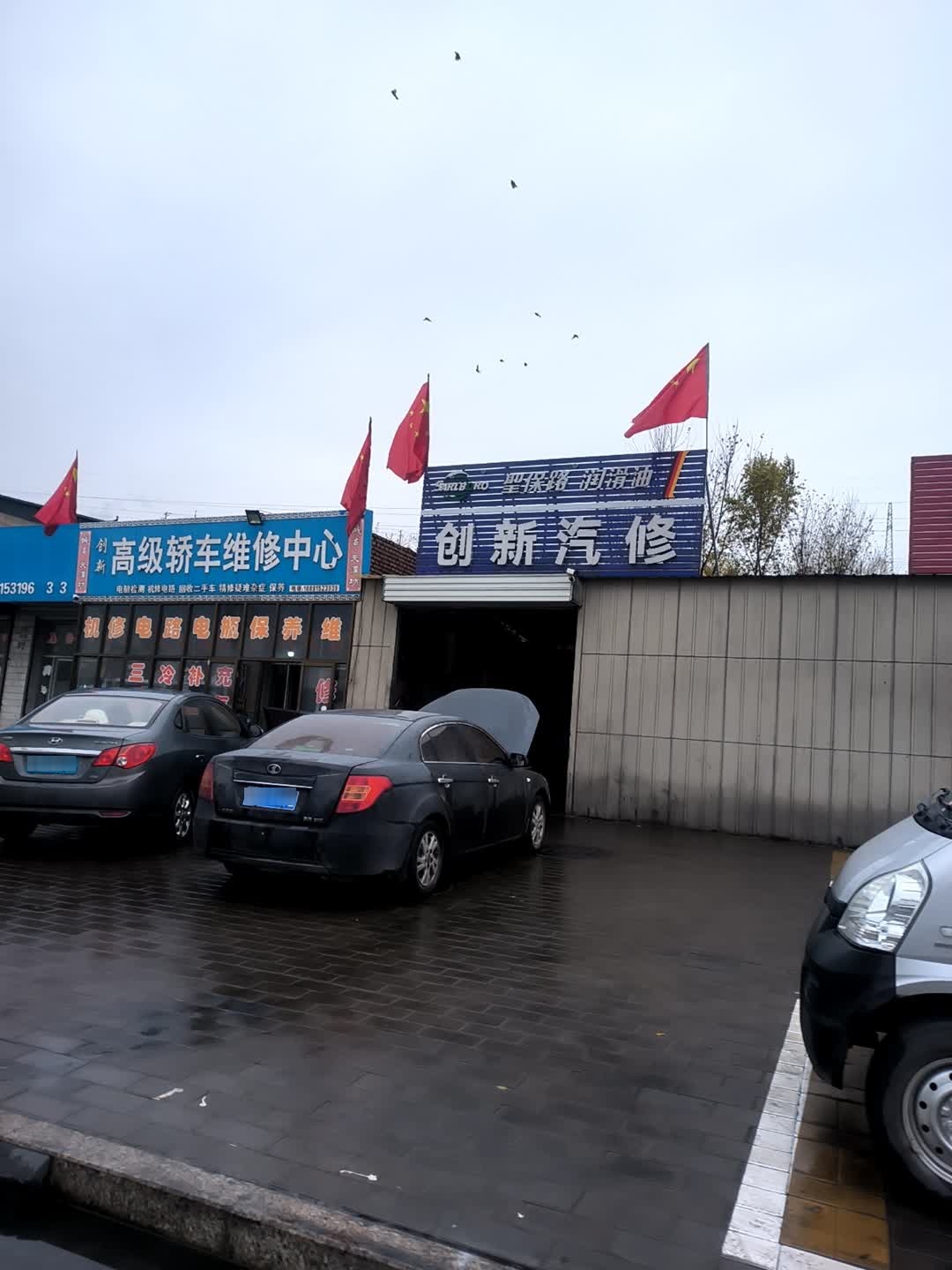 创新高级轿车维修中心
