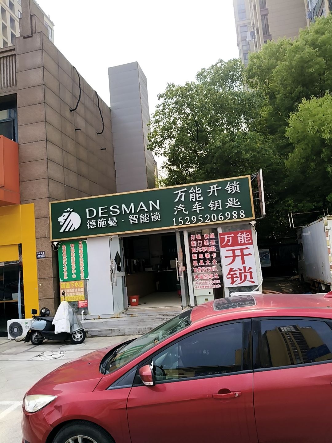三杨开锁配汽车钥匙