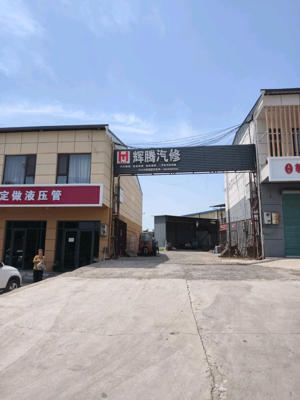 辉腾废旧物资回收
