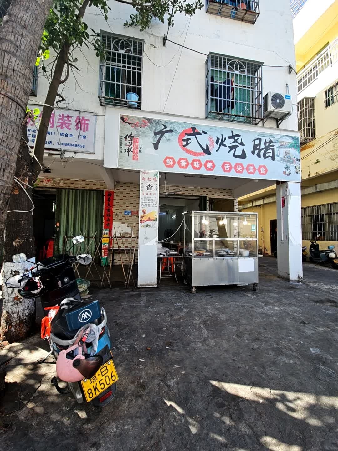 广式烧腊