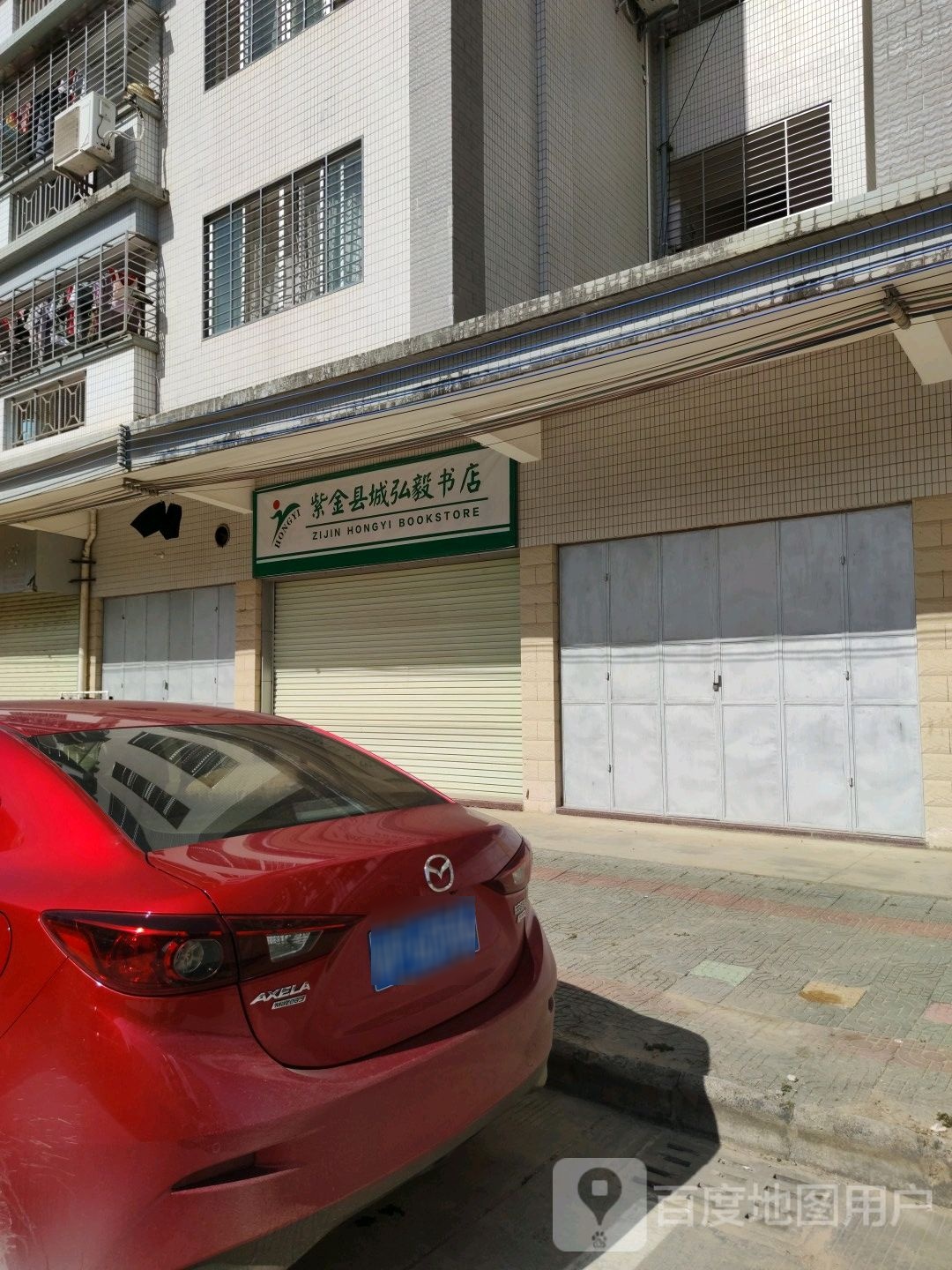 紫金县广弘教育书店(永安大道南店)