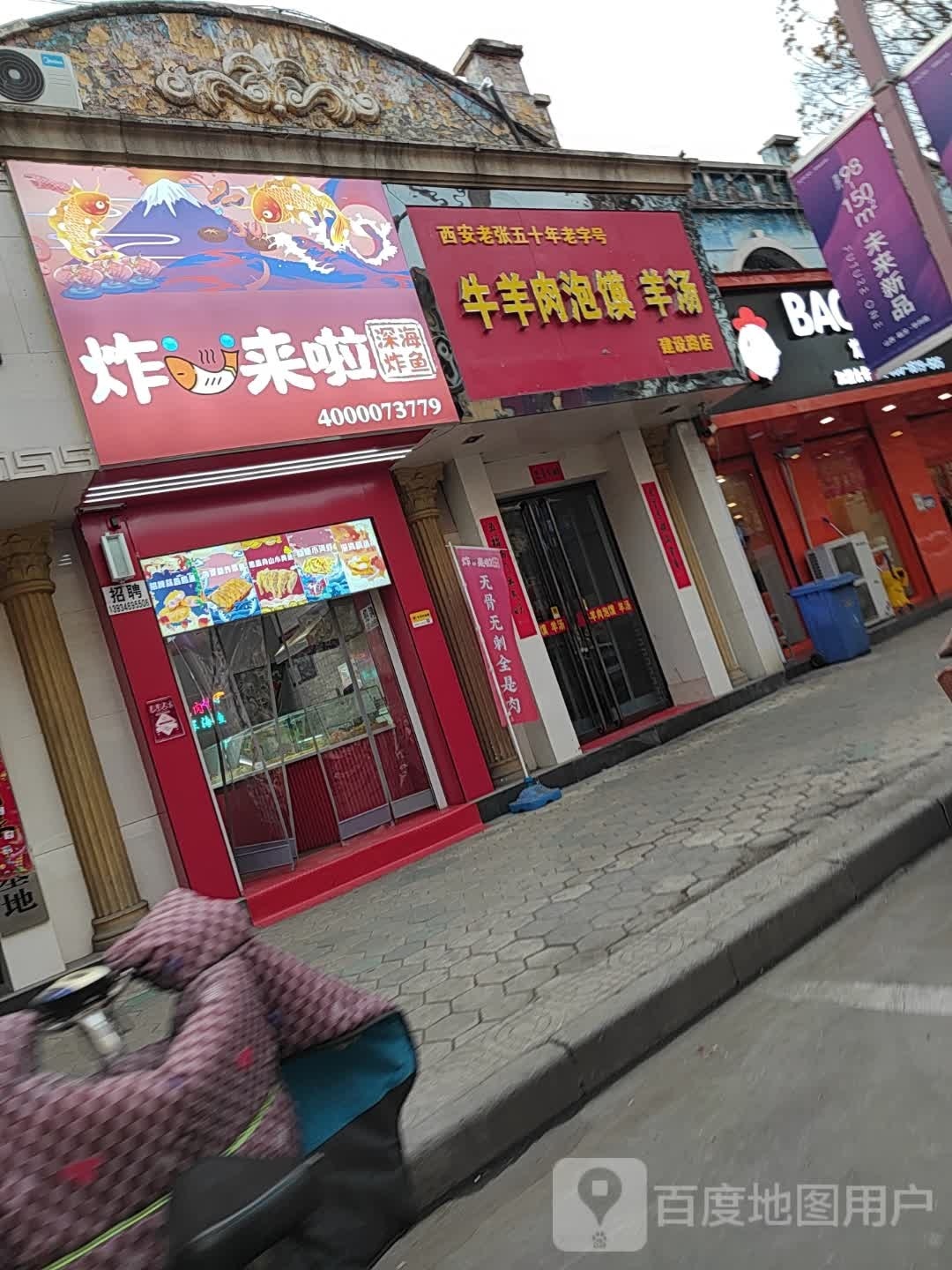 牛羊肉泡馍羊汤(建设路店)