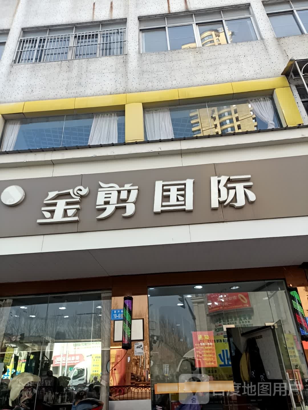 金剪国内(振兴中路店)