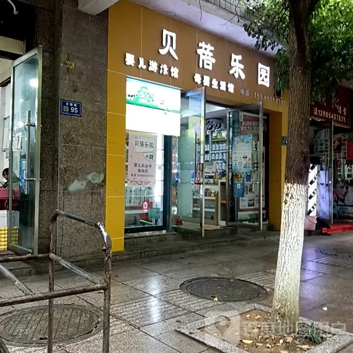贝蓓公园(龙耀店)
