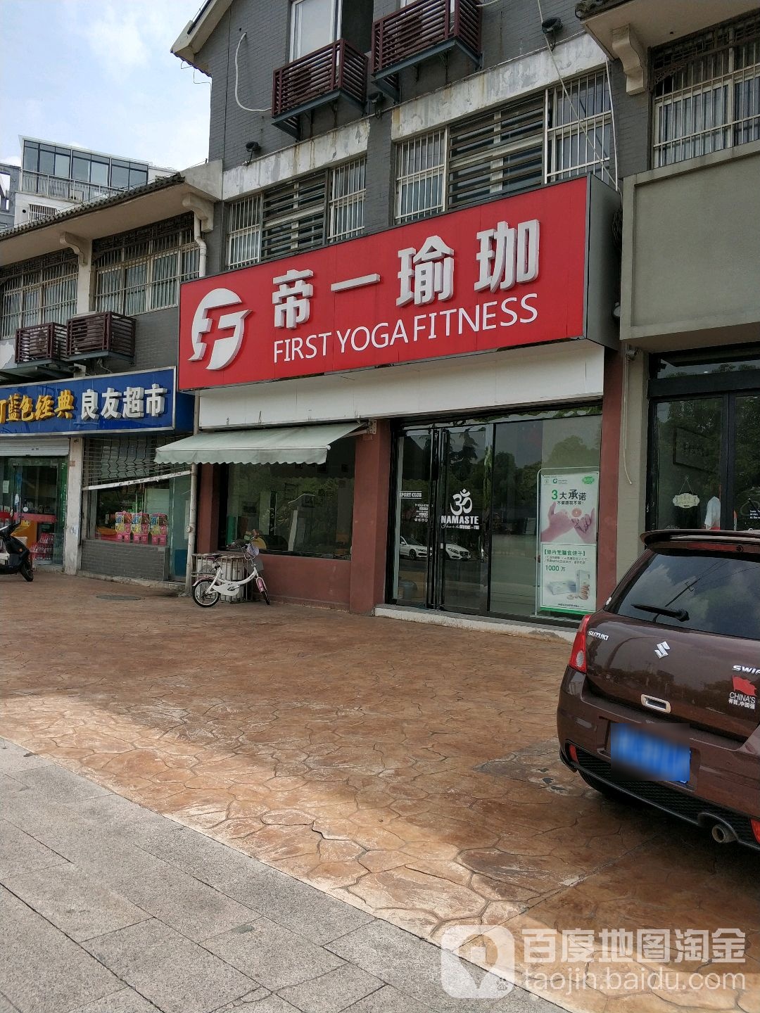 帝怡瑜伽(梅岭店)