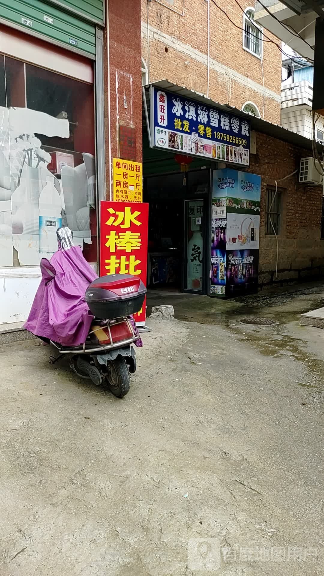 鑫旺升冰淇淋雪糕零食