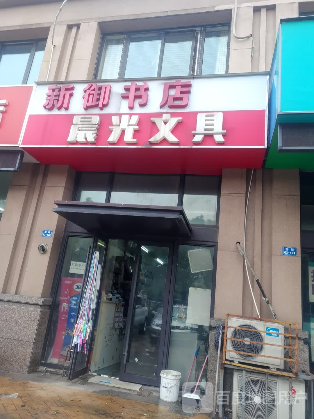 新御书城