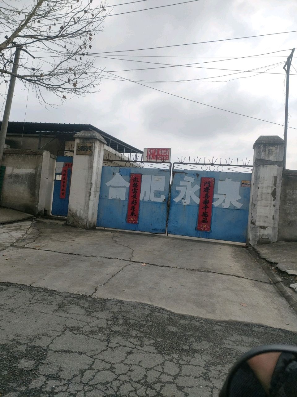 永泉报废汽车回收拆解有限公司