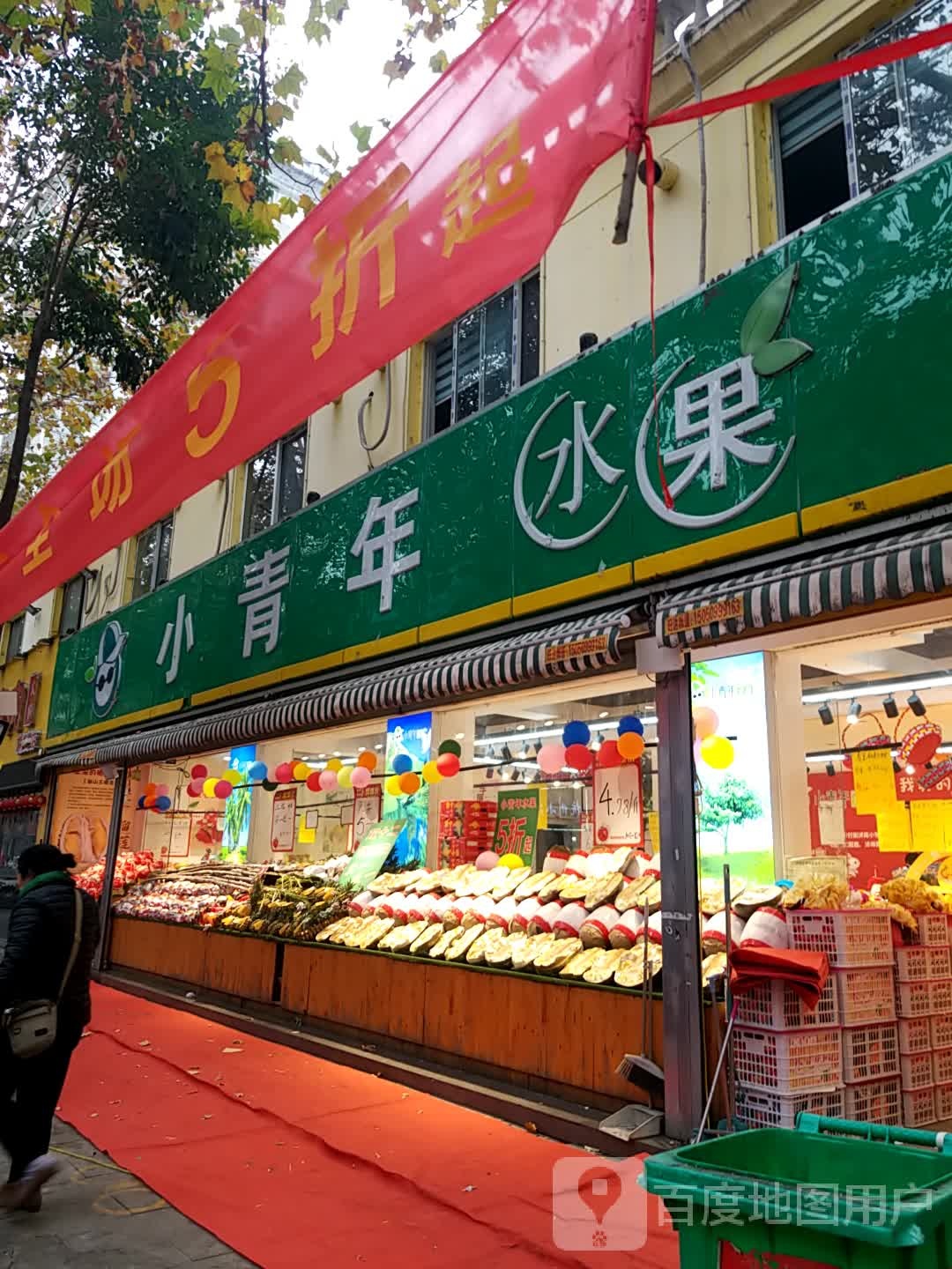 小青年水果(沈阳路店)