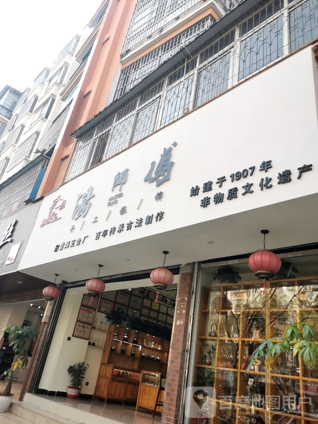 汤师傅手工银饰(普洱店)