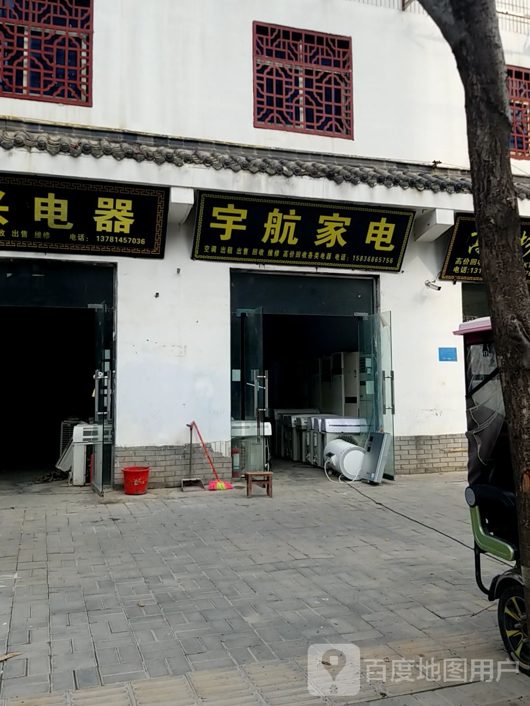 余杭家电(华夏路店)