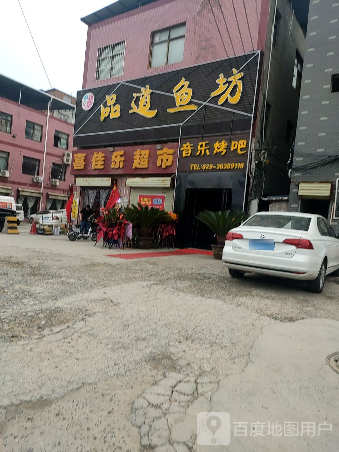 音乐烤吧