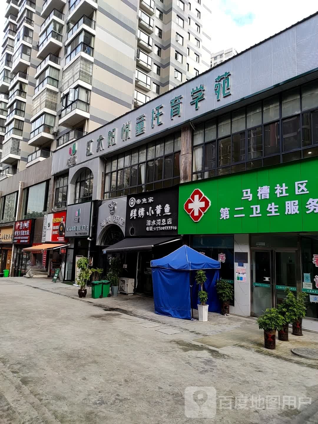马槽社区第二卫生服务站