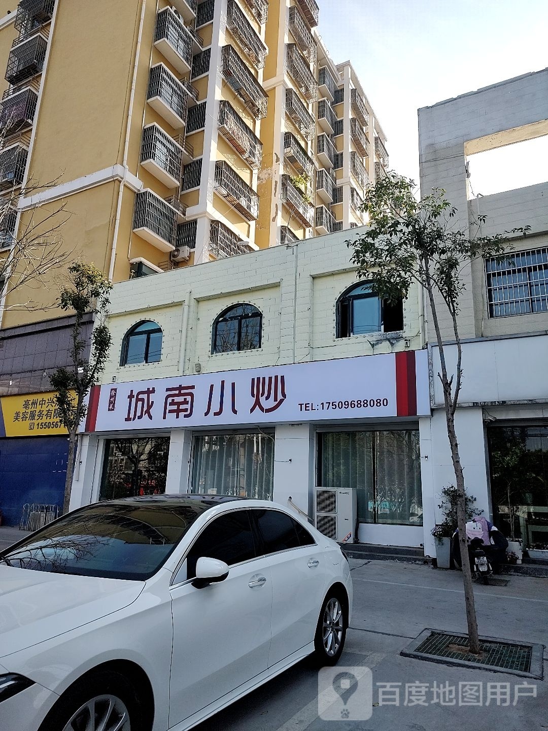 城南小炒(百合小區店)