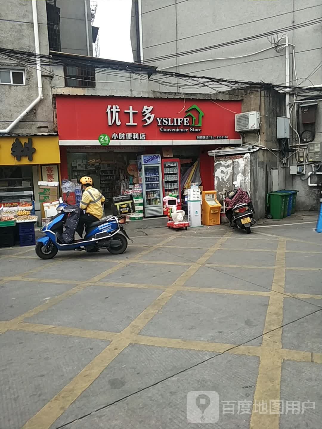 小俞便利店