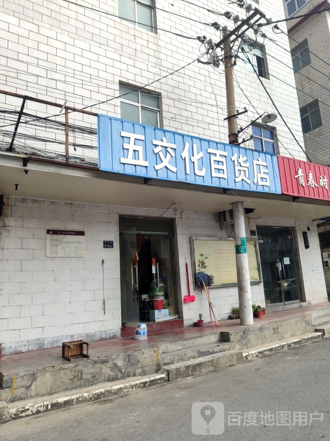 五金化百货店