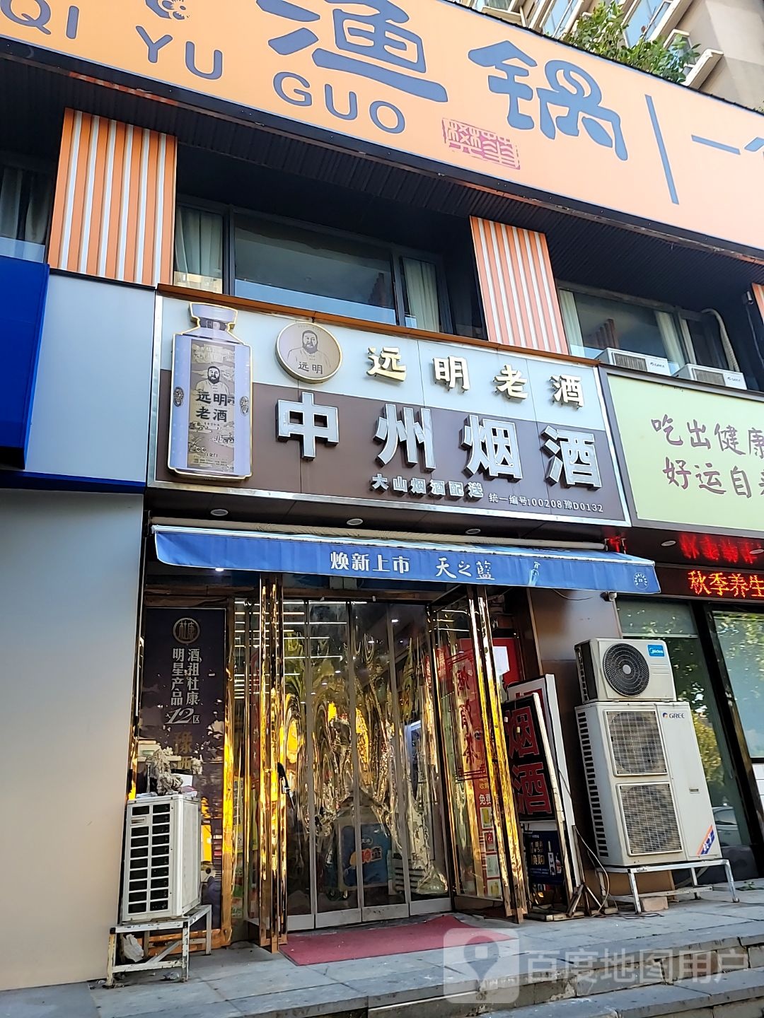 中州烟酒(未来路店)