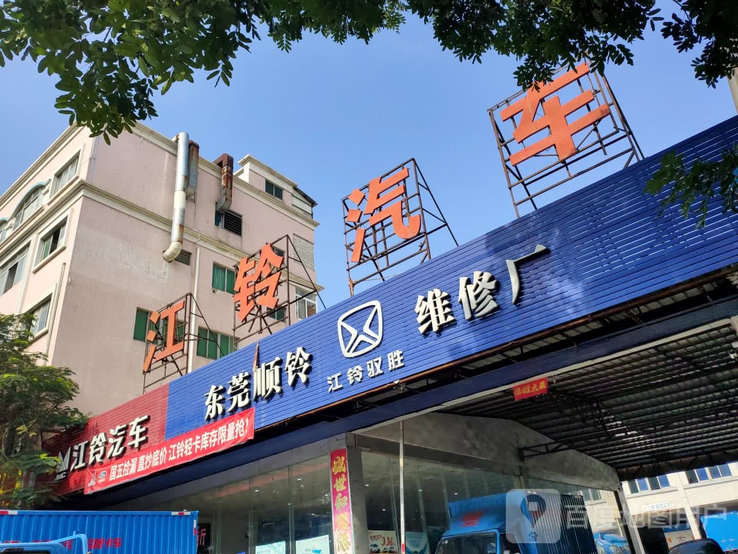 东莞顺铃维修厂