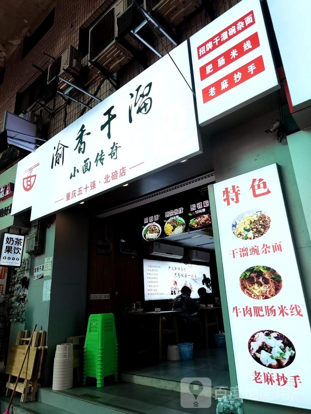 重庆金店(北碚二店)