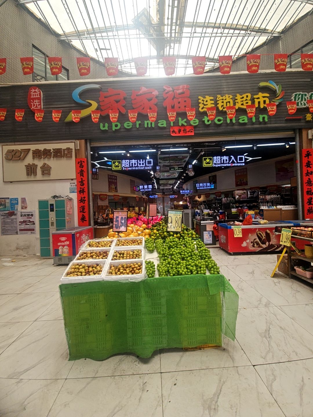 家家福连锁超市(燕子岭菁园店)