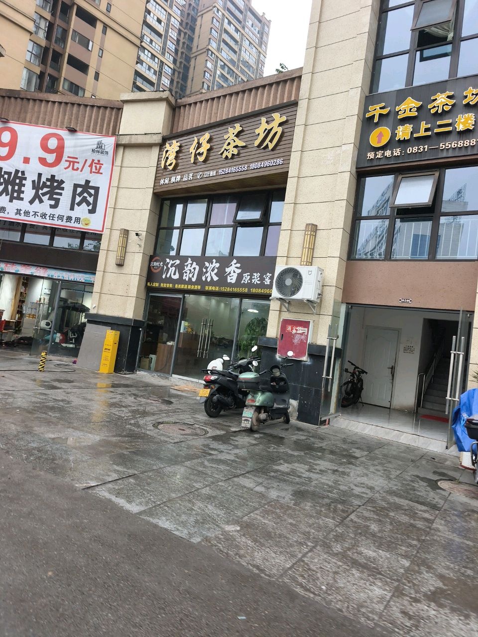 湾仔茶坊