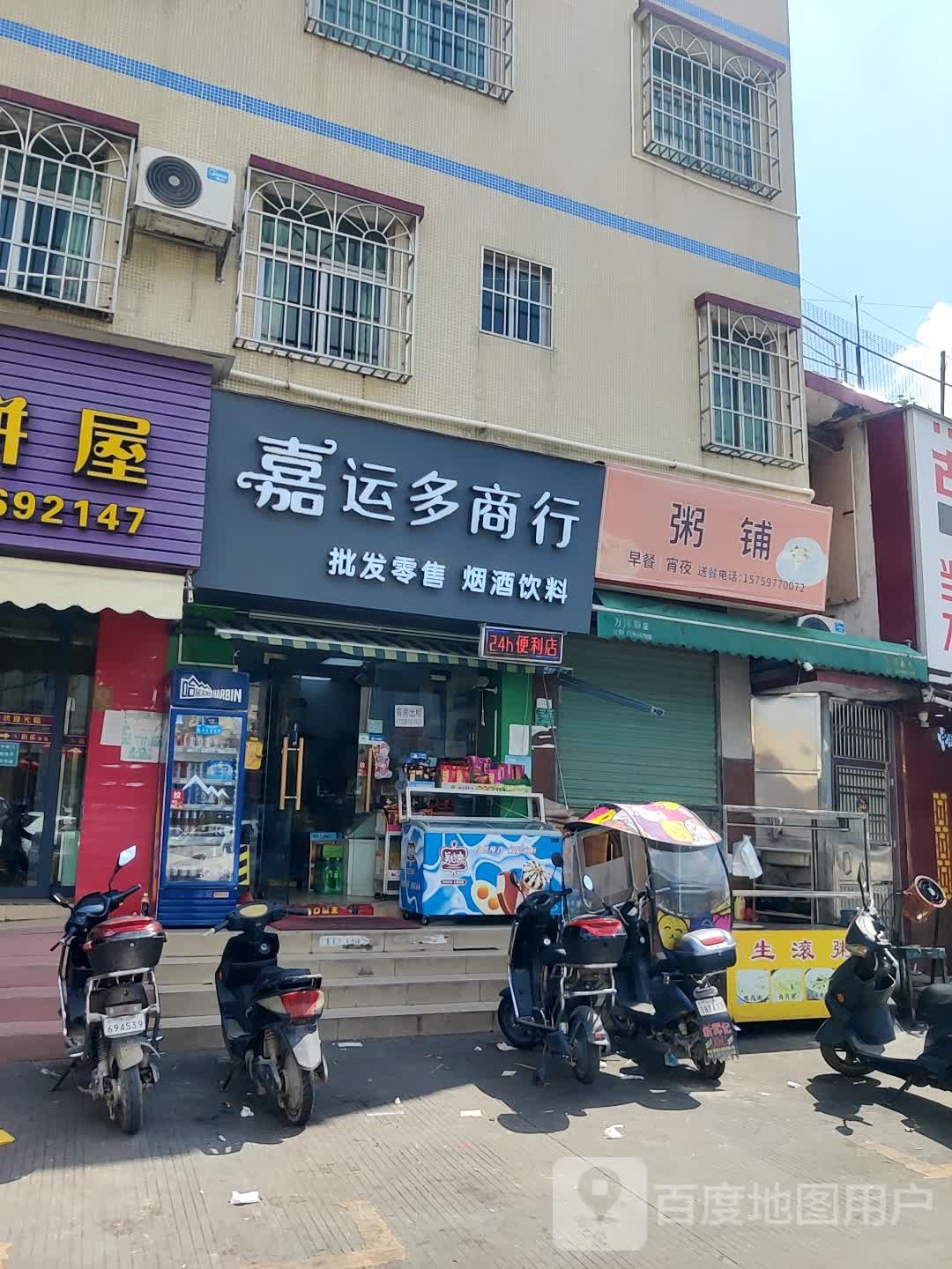 嘉运多商行
