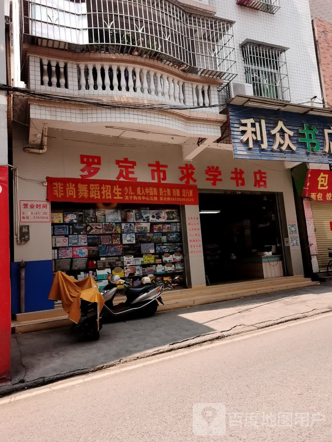 求学书店(人民北路店)