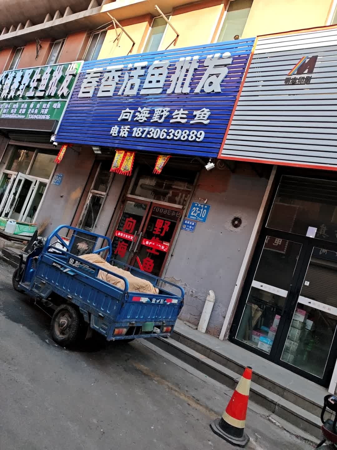 春香活鱼批发
