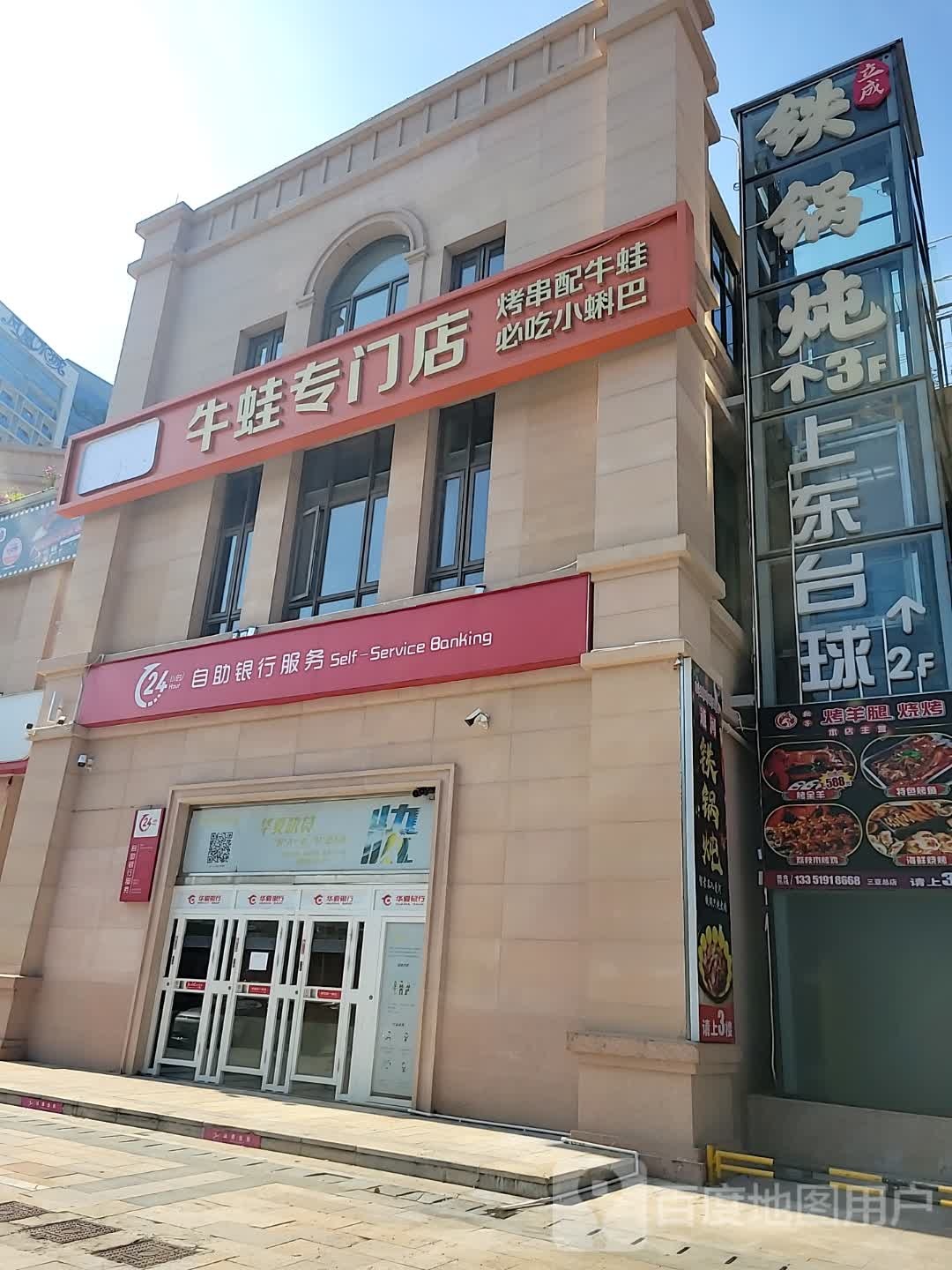 立成铁锅炖