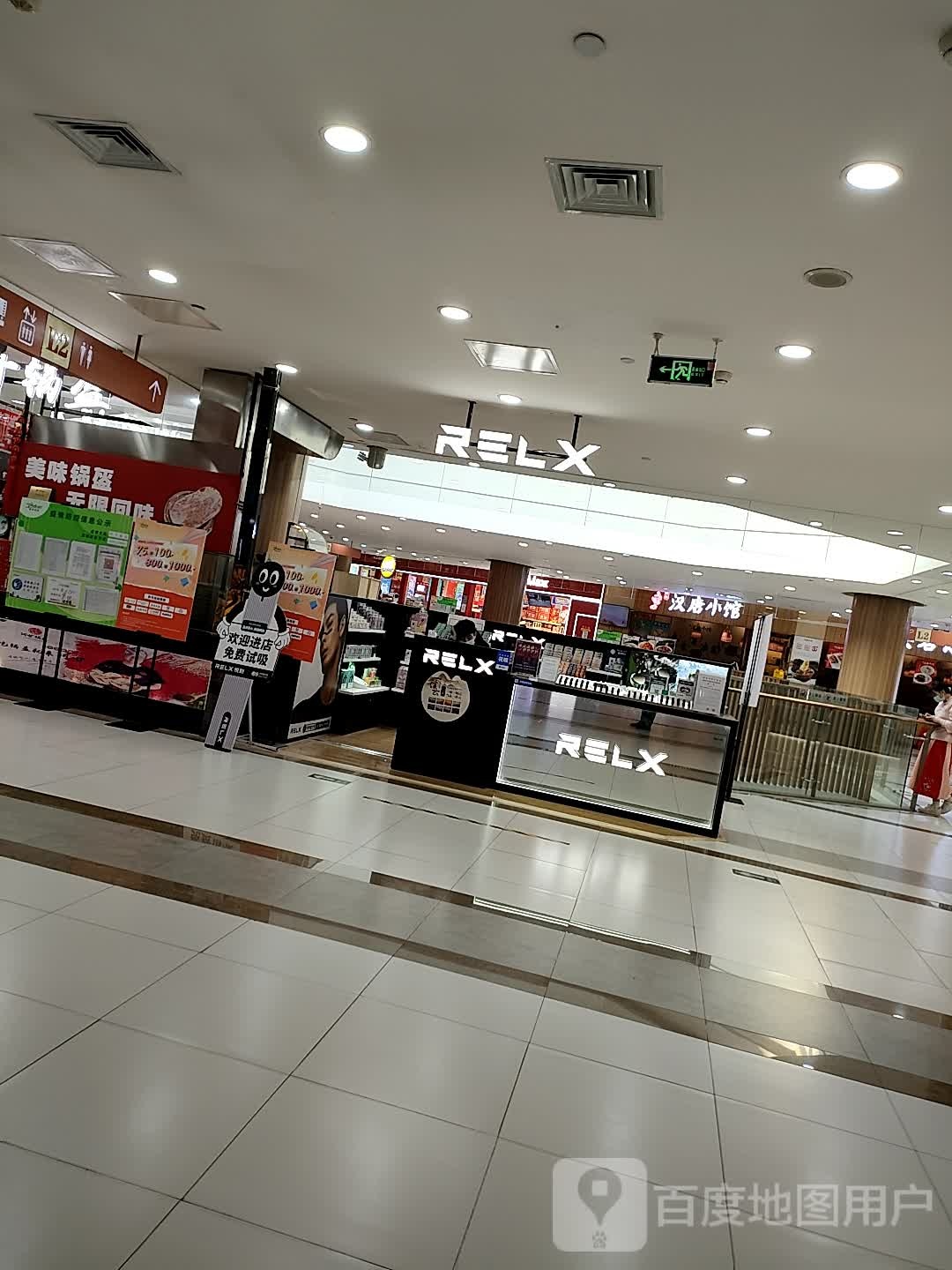 RELX悦刻(Plus365购物中心门头沟店)