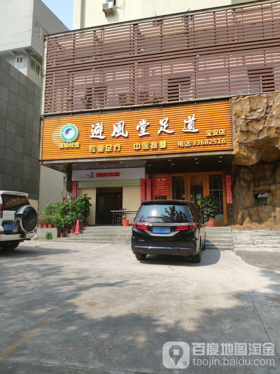 避风堂(宝安店)