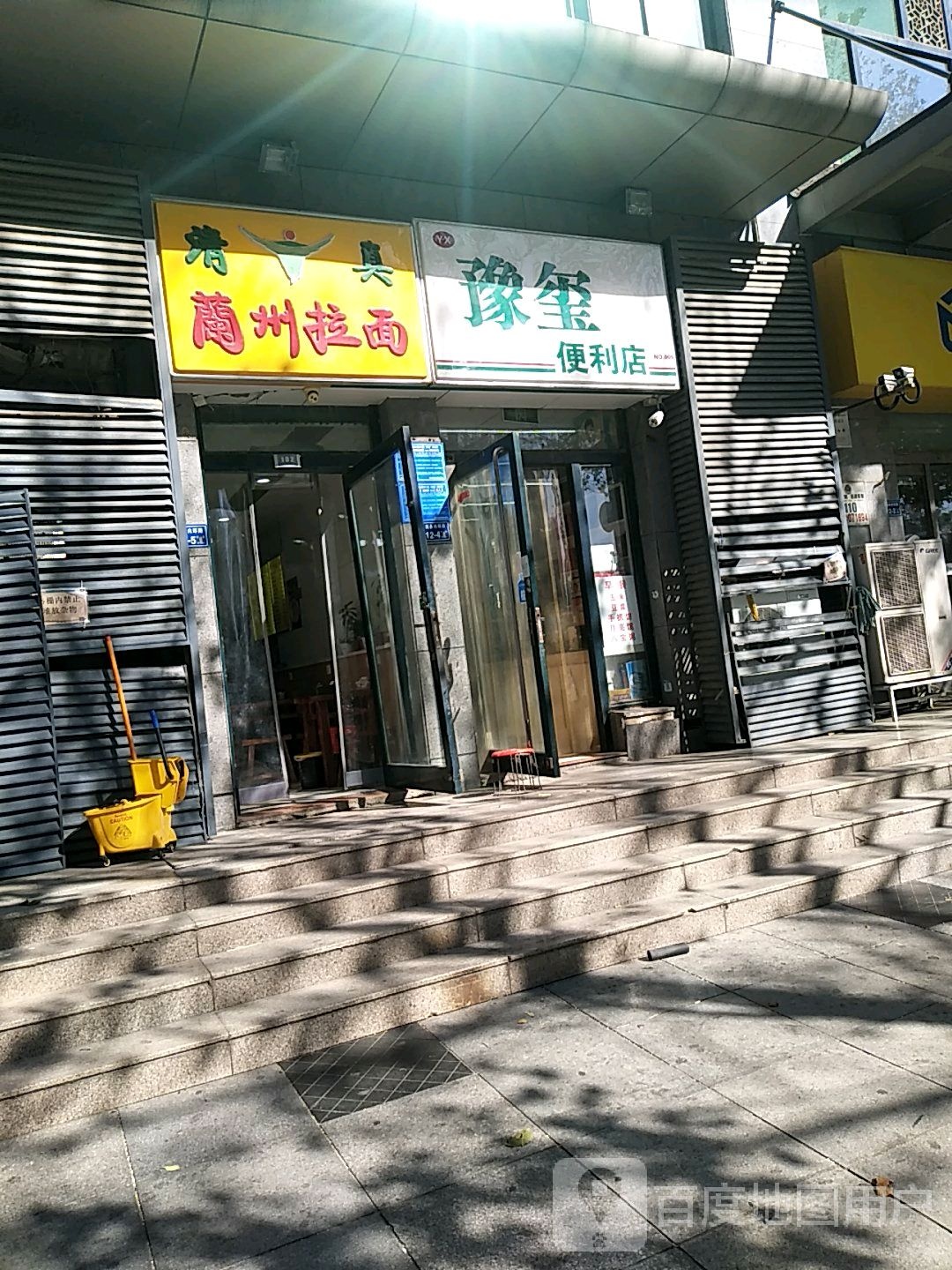 豫玺便利店