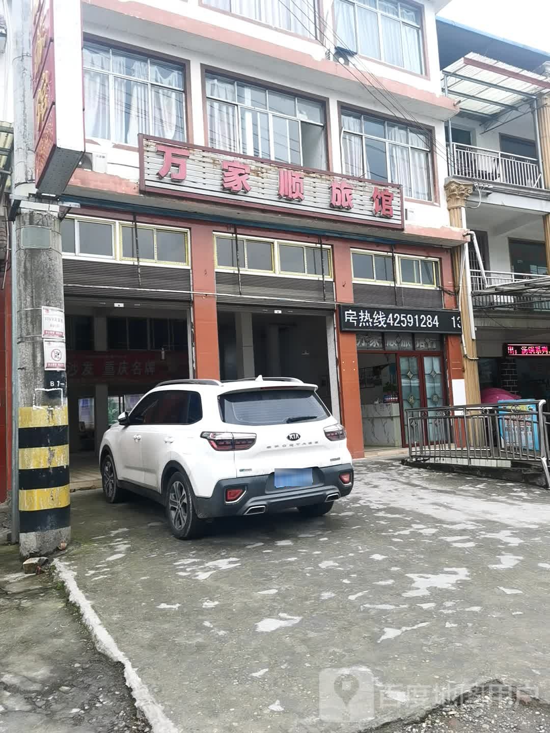 万家顺旅馆