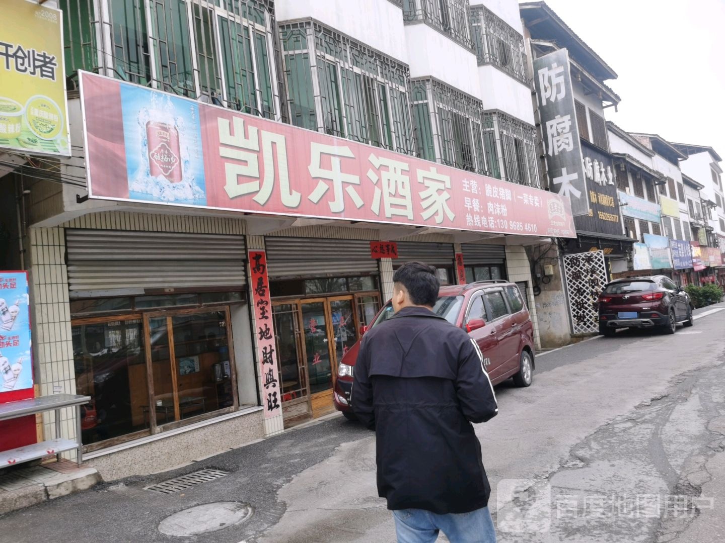 凯乐酒家